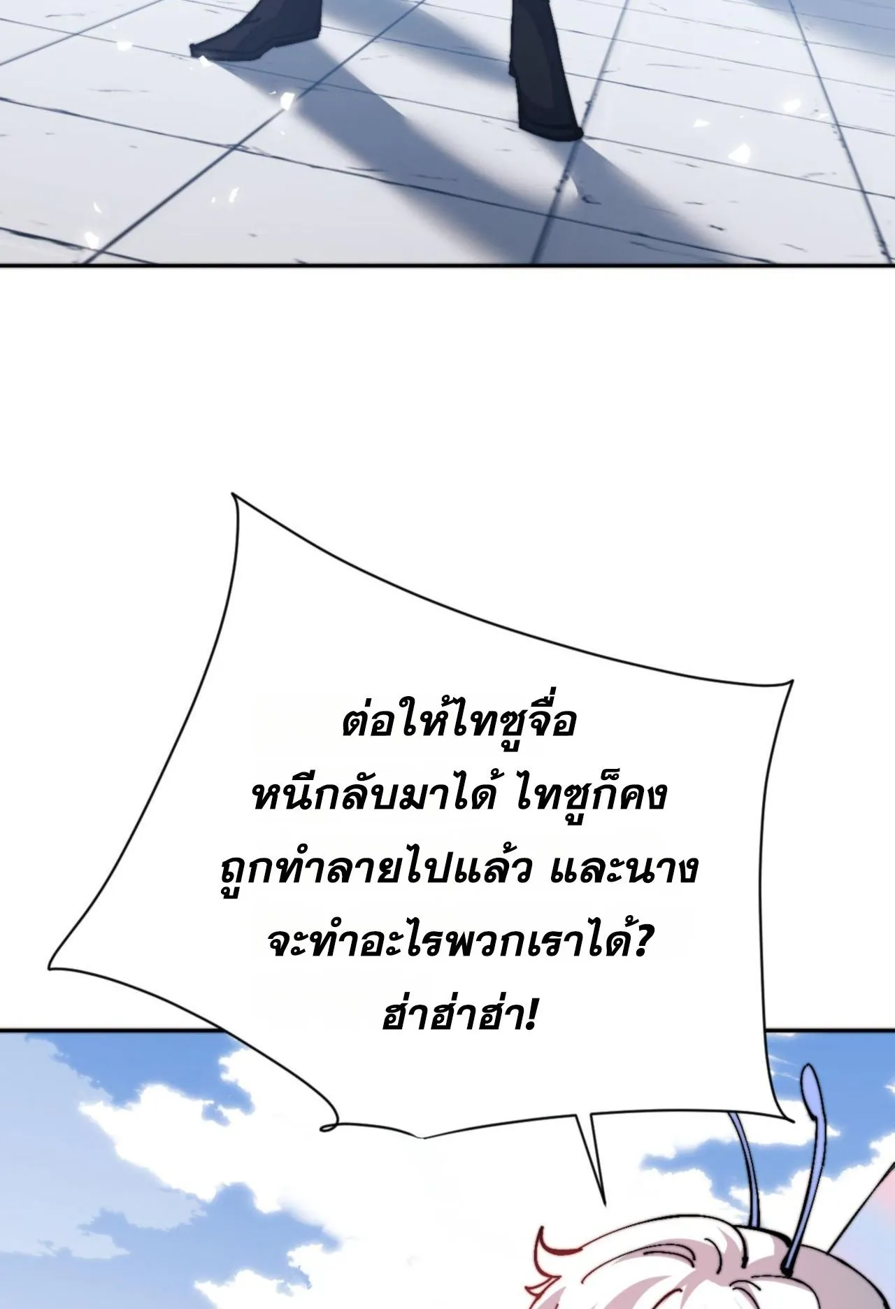Devious Son of Heaven ตอนที่ 83 หน้า 8