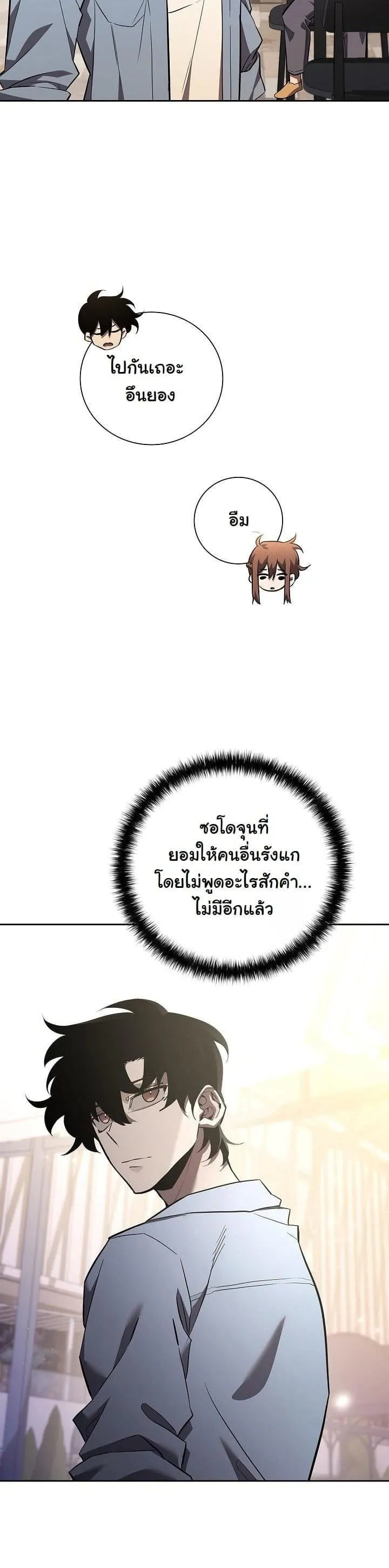 The Sword God from a Ruined World ตอนที่ 5 หน้า 22