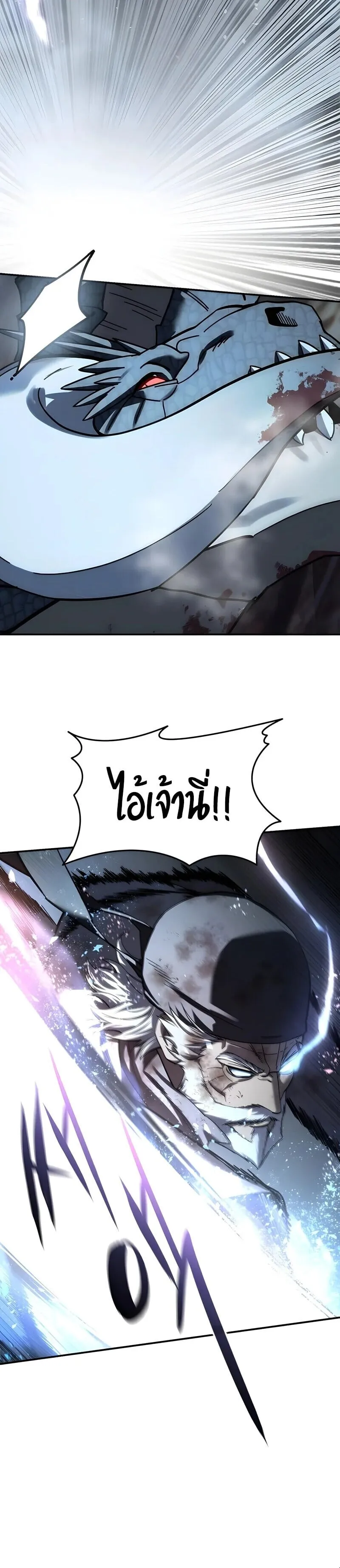 Star-Embracing Swordmaster ตอนที่ 117 หน้า 24