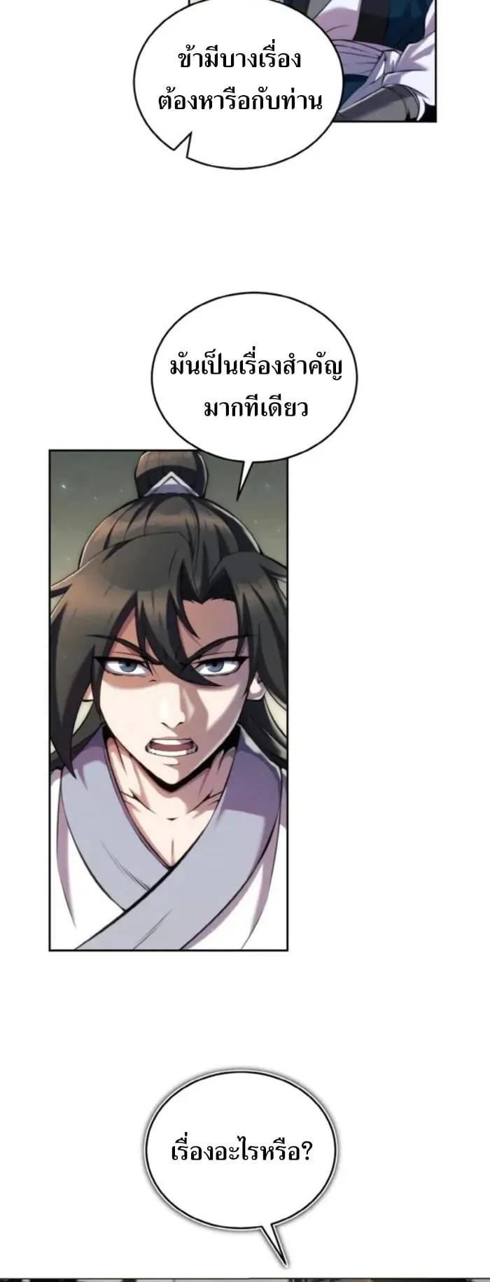 I Become the Youngest Disciple of the Martial Arts Leader ตอนที่ 22 หน้า 20