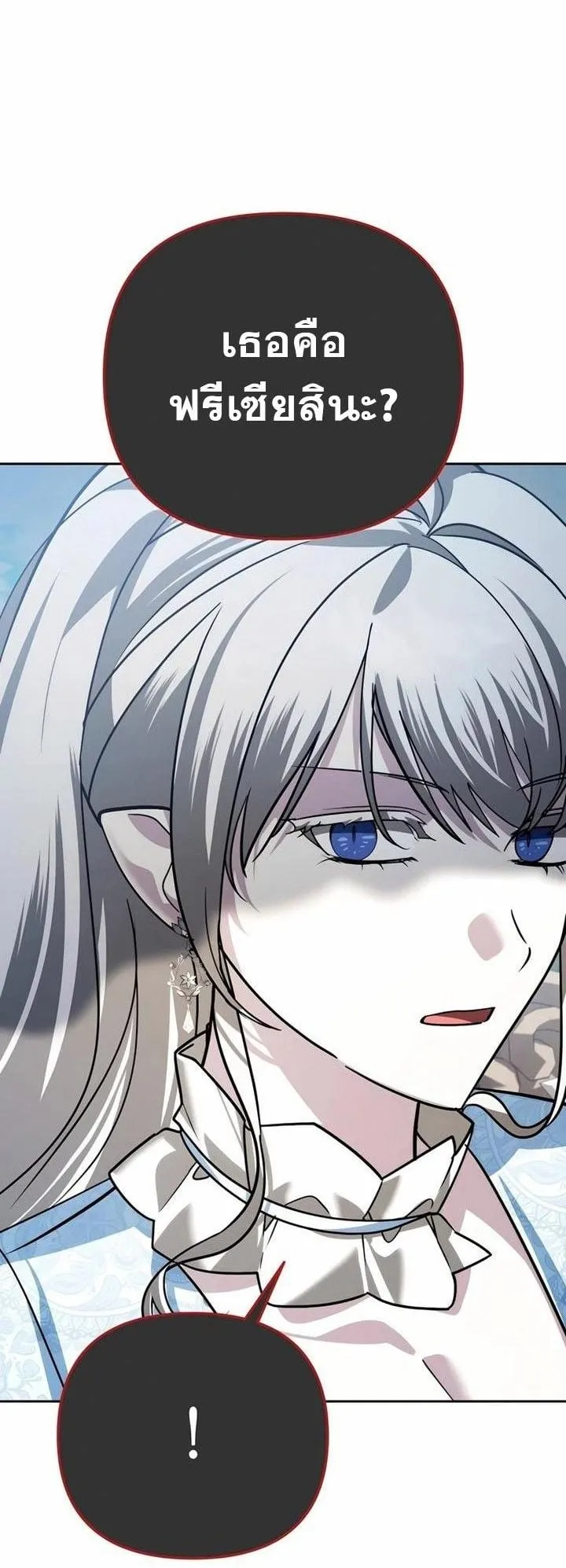 Sovereign of the Infinite Clones ตอนที่ 36 หน้า 84