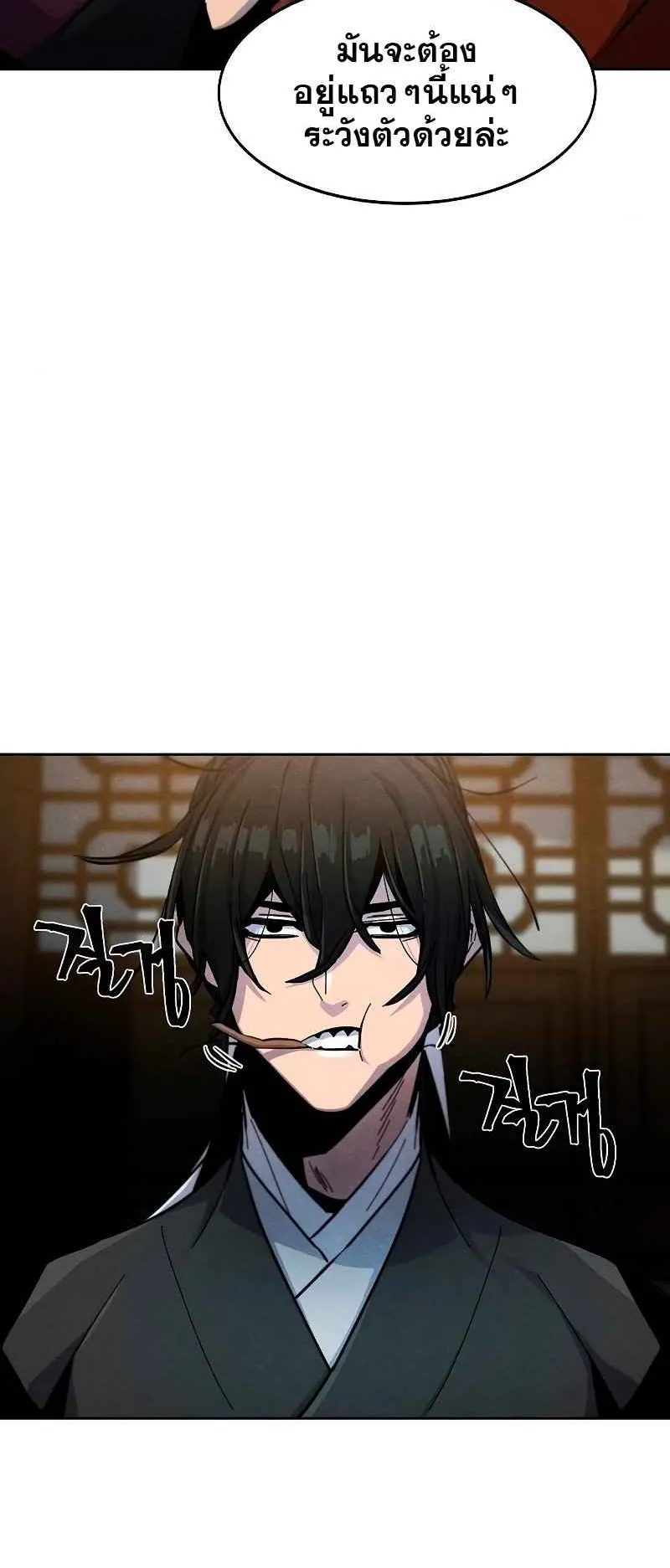Return of the Mad Demon ตอนที่ 41 หน้า 32