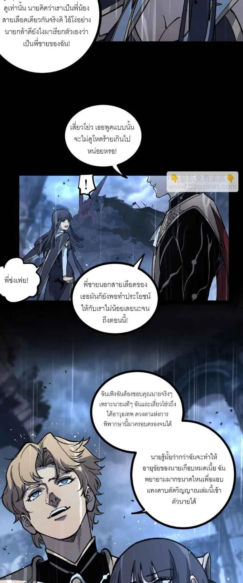 God-level Assassin, I Am the Shadow ตอนที่ 1 หน้า 6