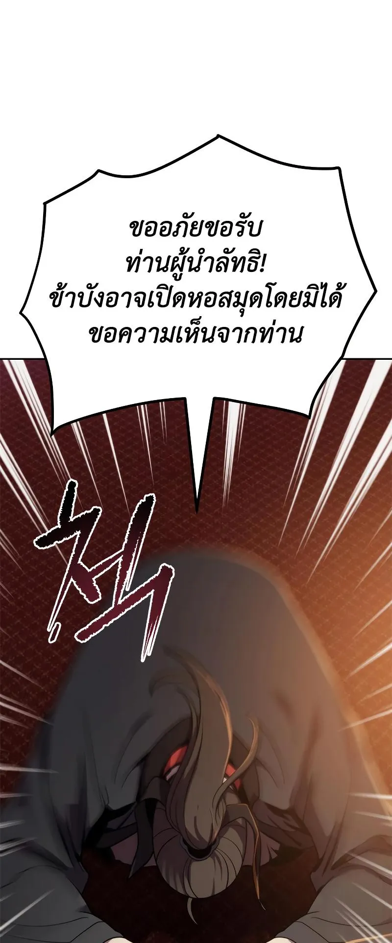Chronicles of the Demon Faction ตอนที่ 12 หน้า 129