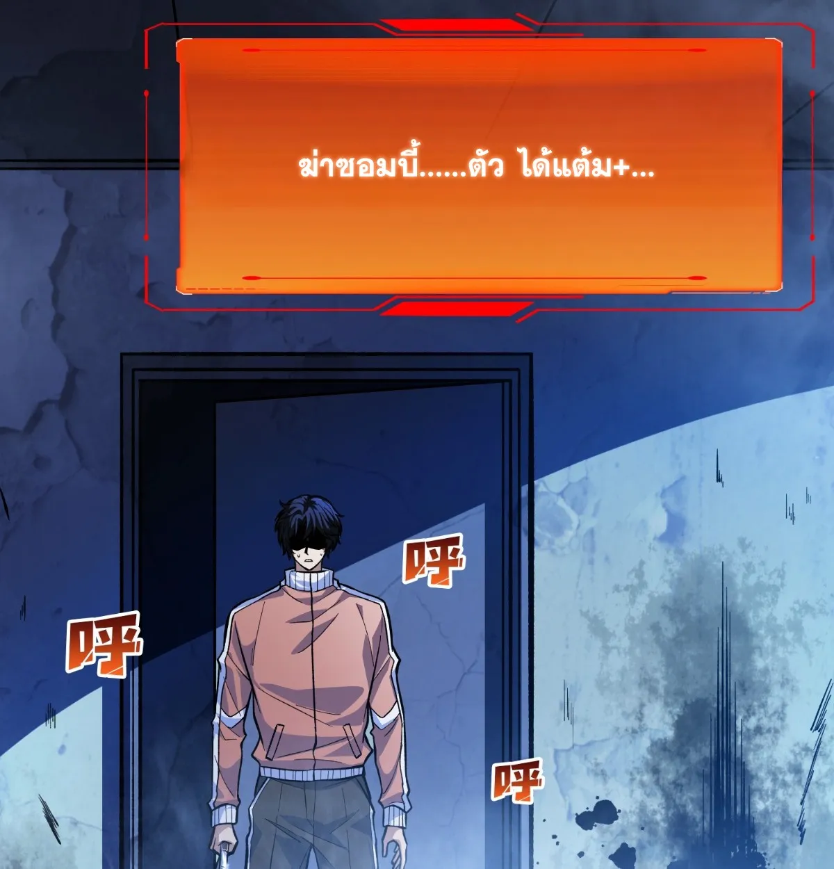 I Will Solo My Way Through This Apocalypse World ตอนที่ 1 หน้า 79