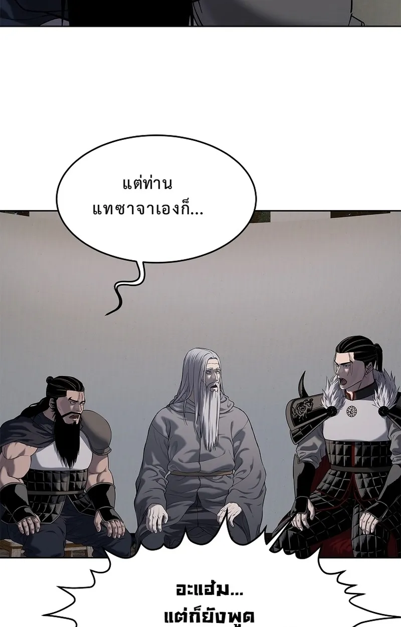 The Iron Emperor ตอนที่ 26 หน้า 24