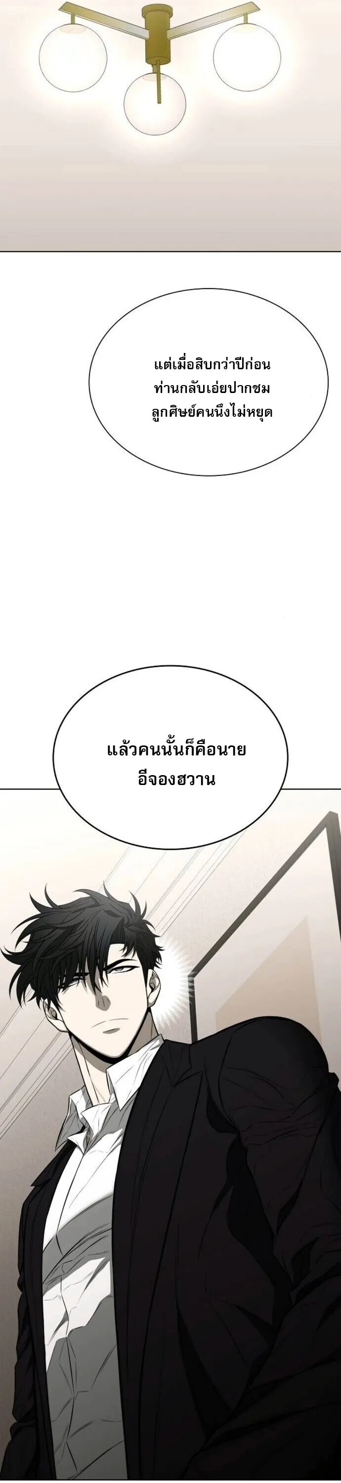 The Former Mercenary’s Life as a Prosecutor ตอนที่ 16 หน้า 55