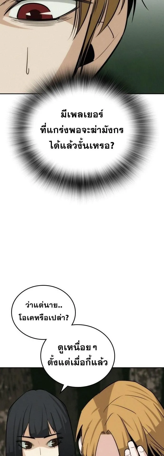 The Regressor Only Protects Me ตอนที่ 44 หน้า 60