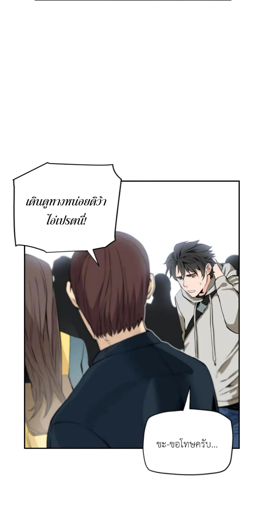 The Druid of Seoul Station ตอนที่ 1 หน้า 10
