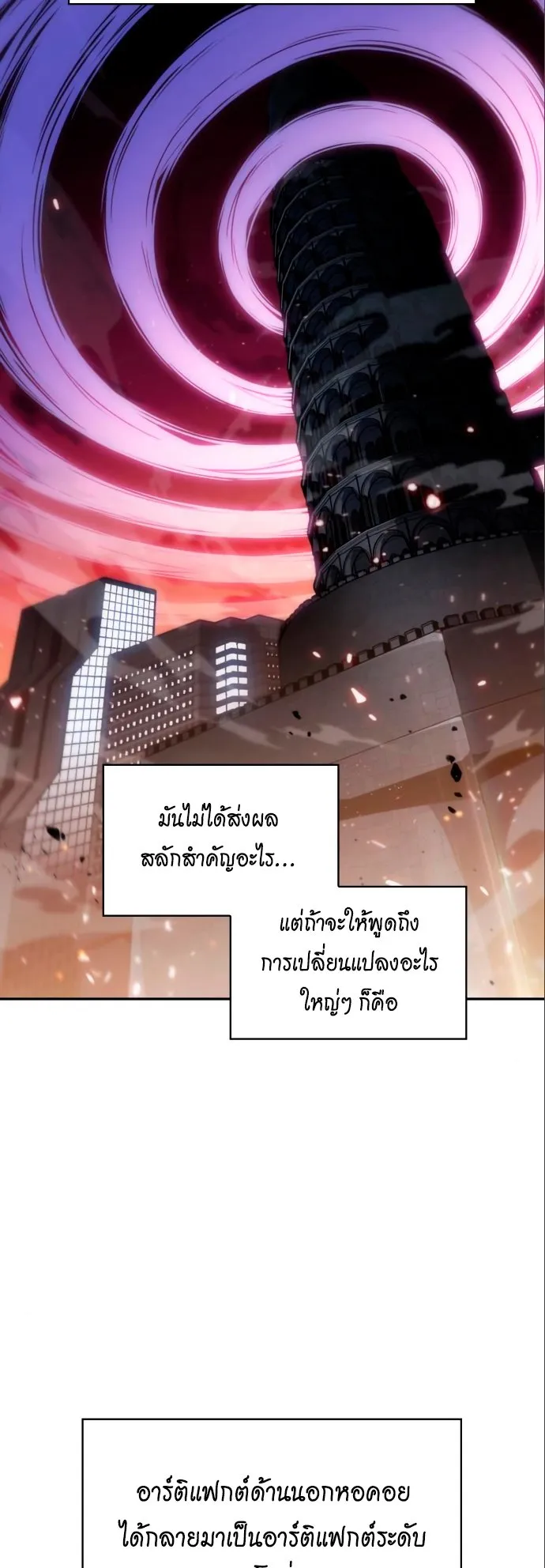 Solo Max-Level Newbie ตอนที่ 4 หน้า 52