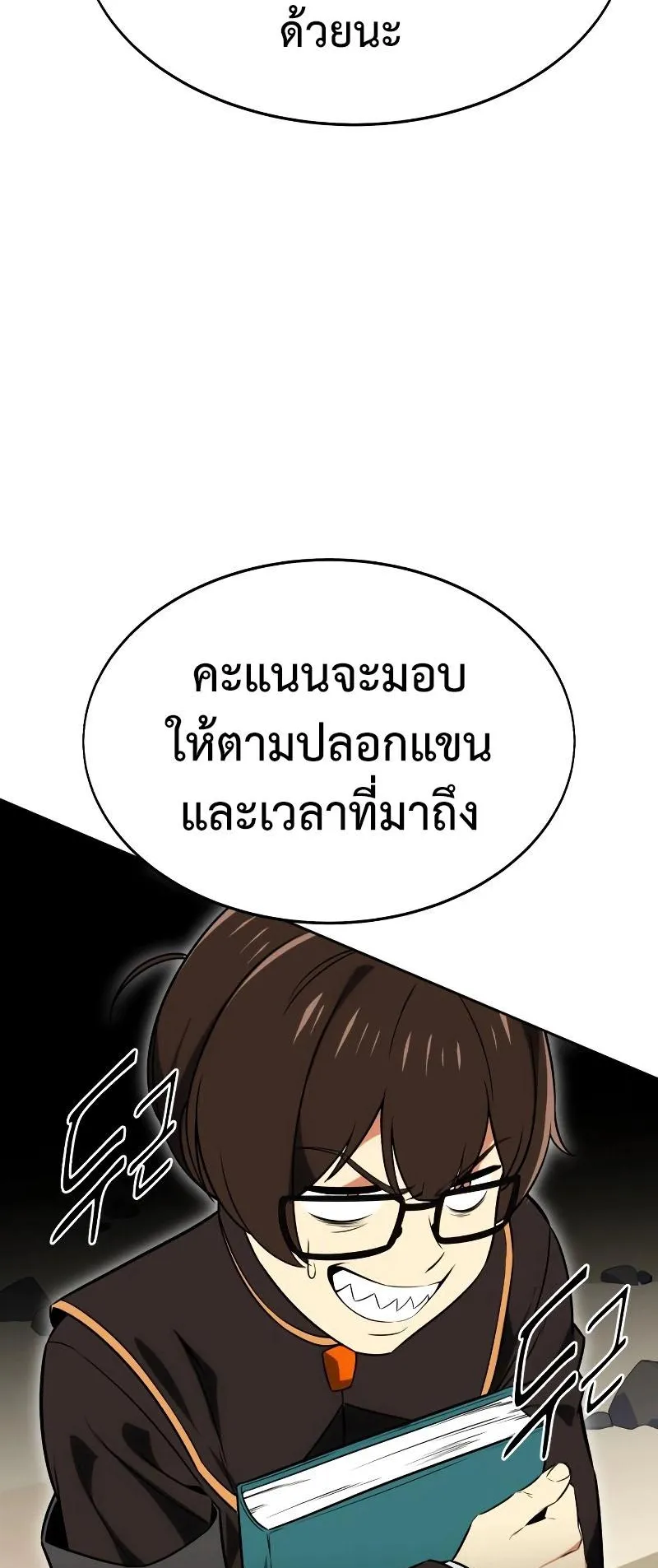 I Killed an Academy Player ตอนที่ 8 หน้า 112
