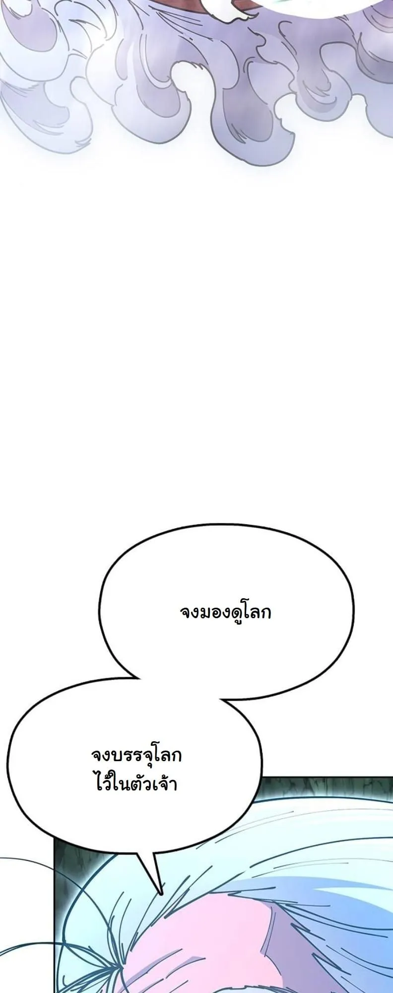 Chronicles of the Lazy Sovereign ตอนที่ 4 หน้า 39