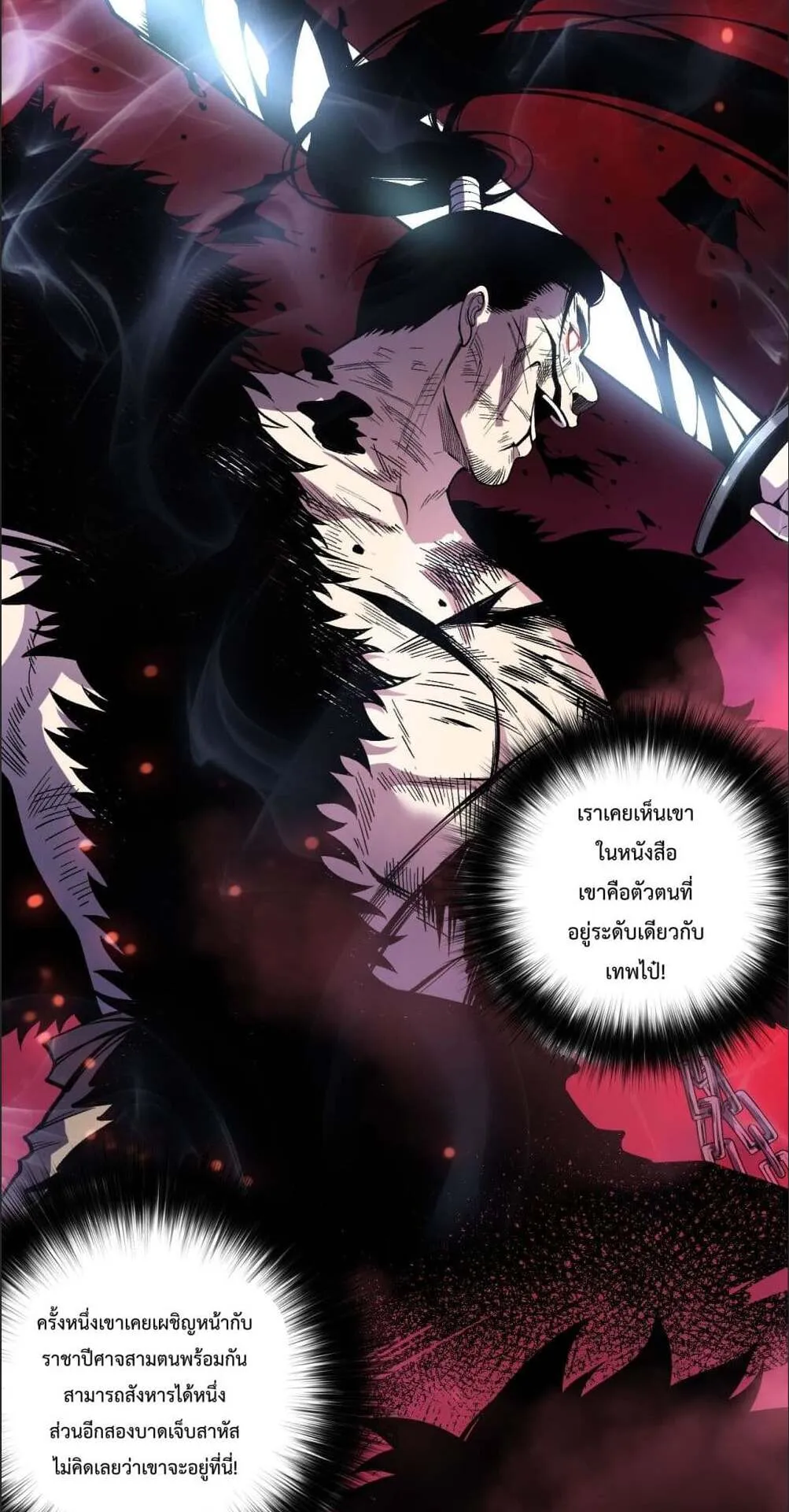 Disastrous Necromancer ตอนที่ 156 หน้า 25