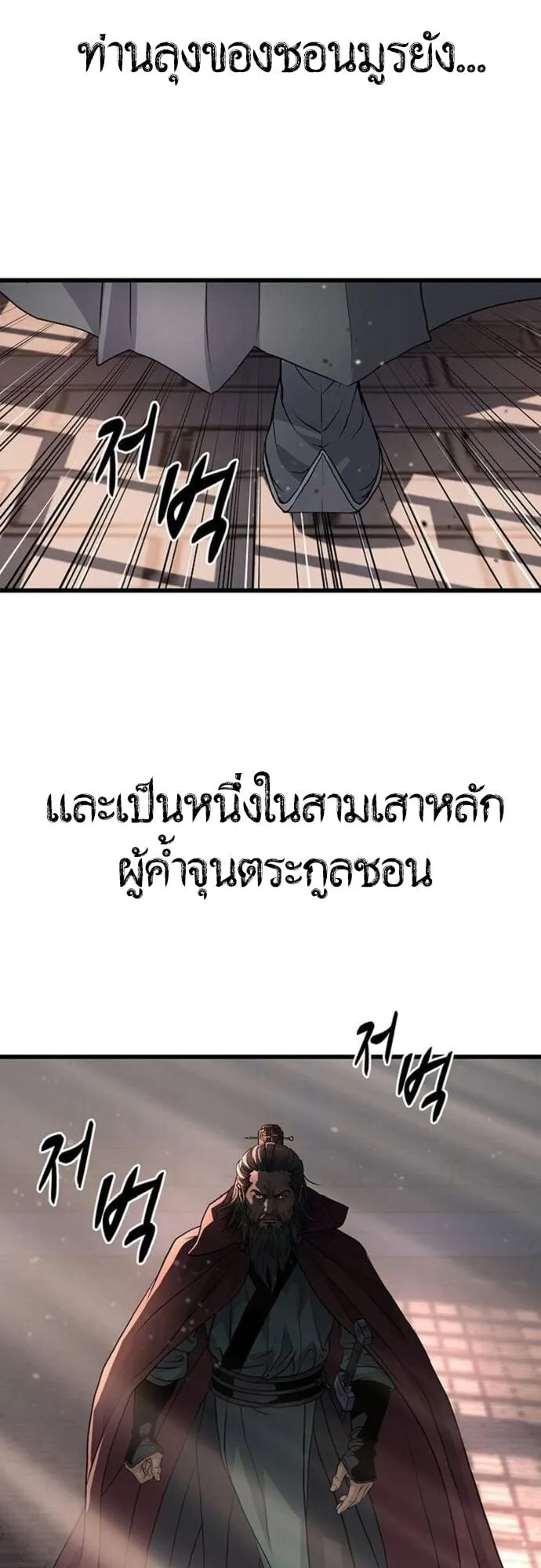 Becoming the Cheon Clan’s Mad Dog ตอนที่ 3 หน้า 75