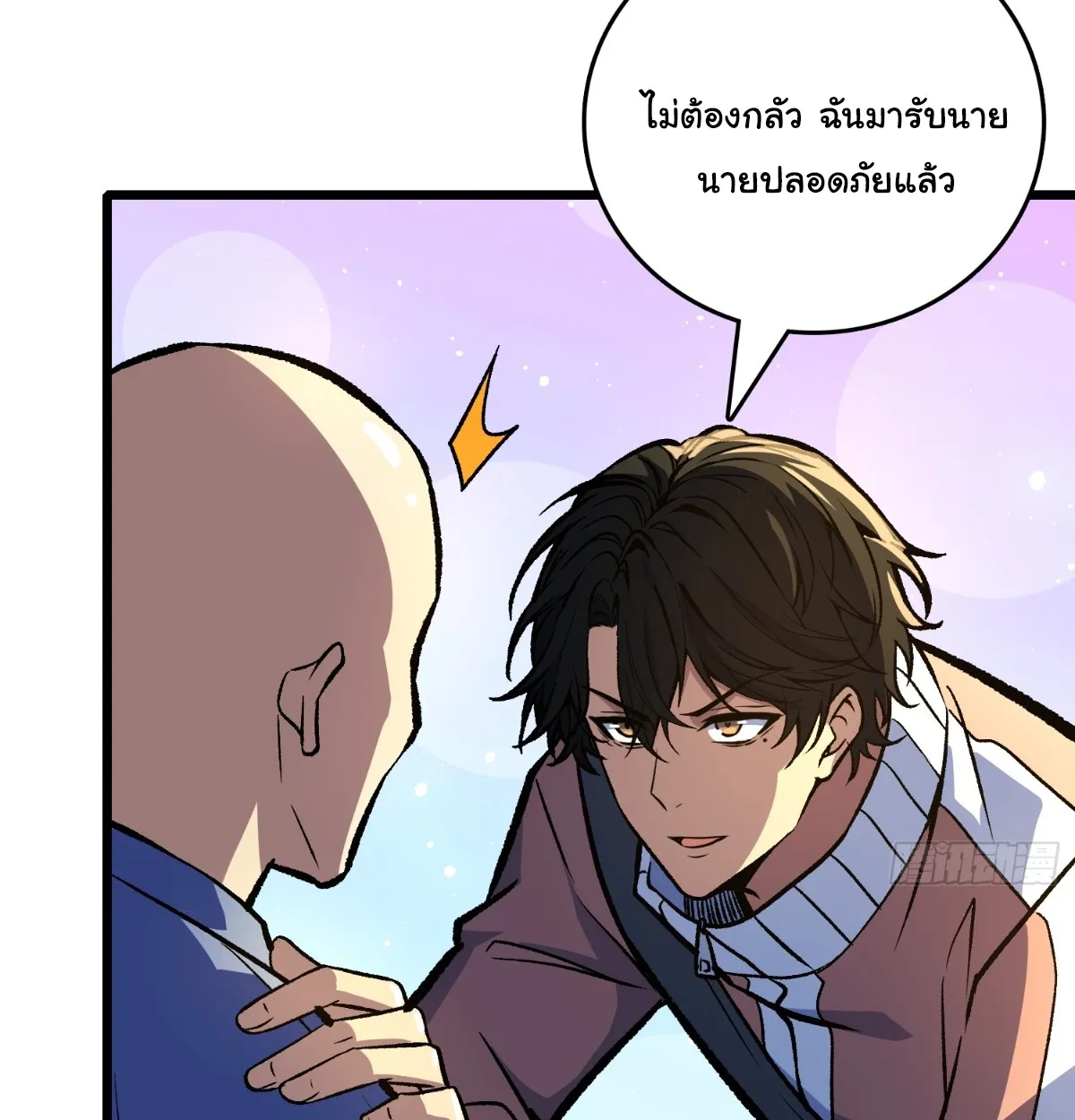 I Will Solo My Way Through This Apocalypse World ตอนที่ 20 หน้า 80