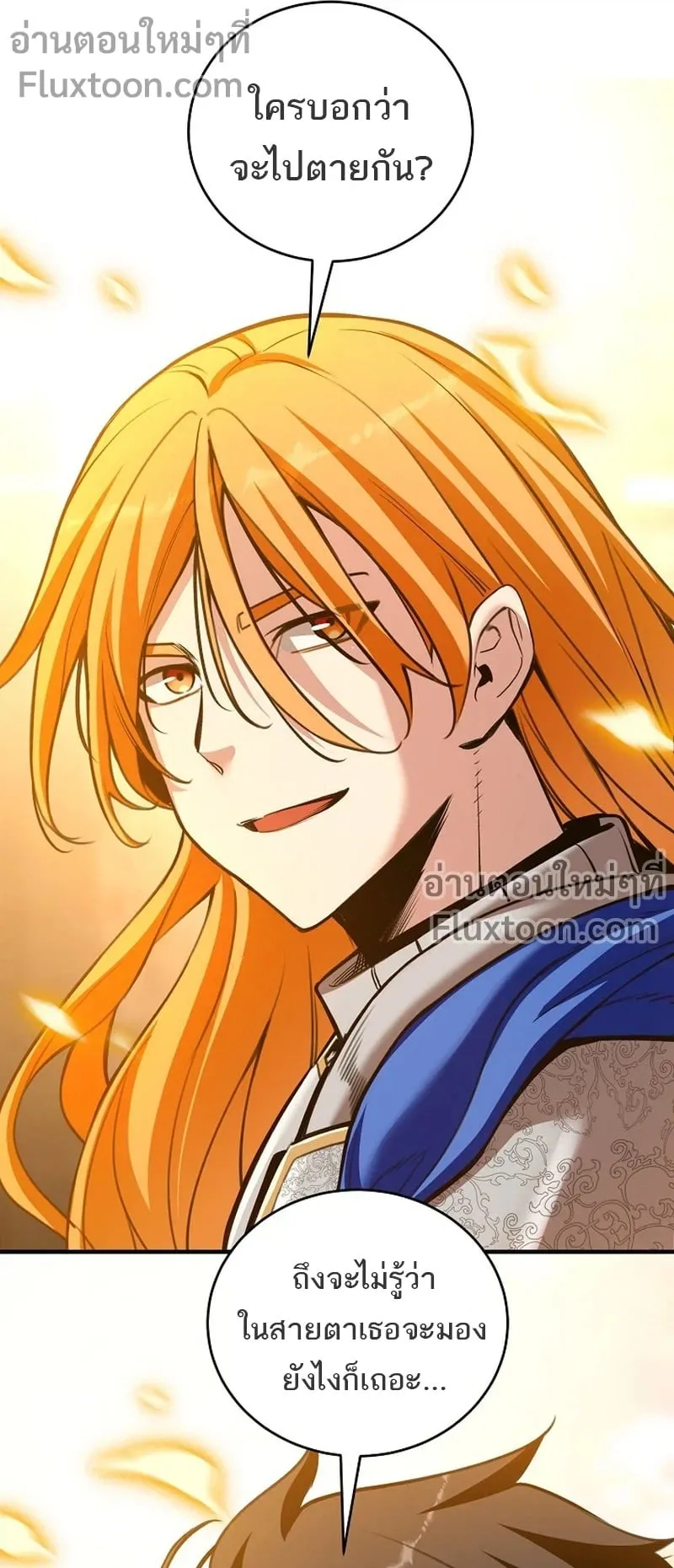 Fated to Be Loved by Villains ตอนที่ 55 หน้า 22