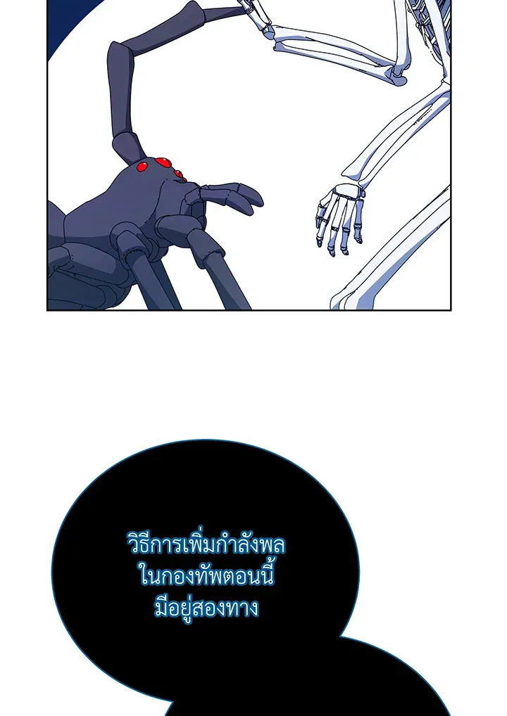 Necromancer Academy’s Genius Summoner Chapter 51 หน้า 85