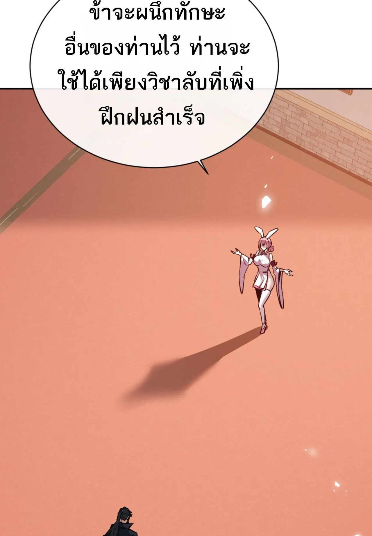 Devious Son of Heaven ตอนที่ 73 หน้า 84