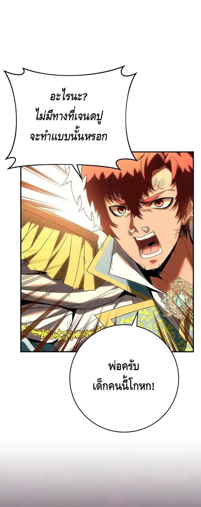 Reincarnated as a Genius Prodigy of a Prestigious Family ตอนที่ 8 หน้า 13