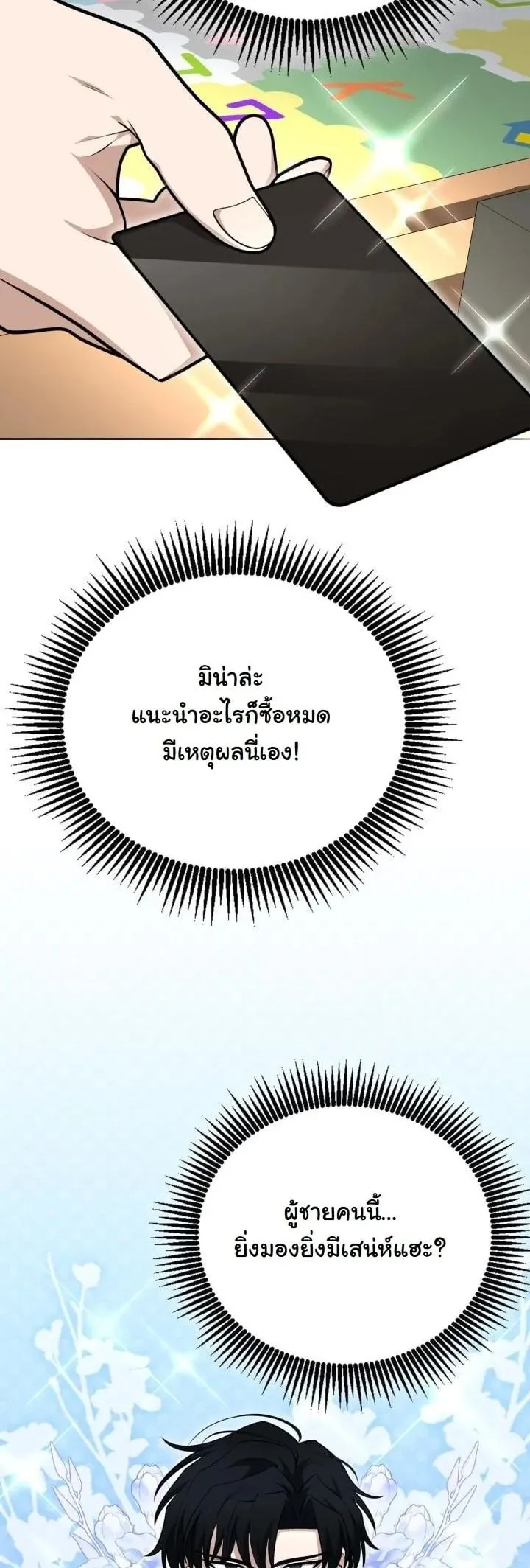 Kidnapped Dragon ตอนที่ 19 หน้า 43