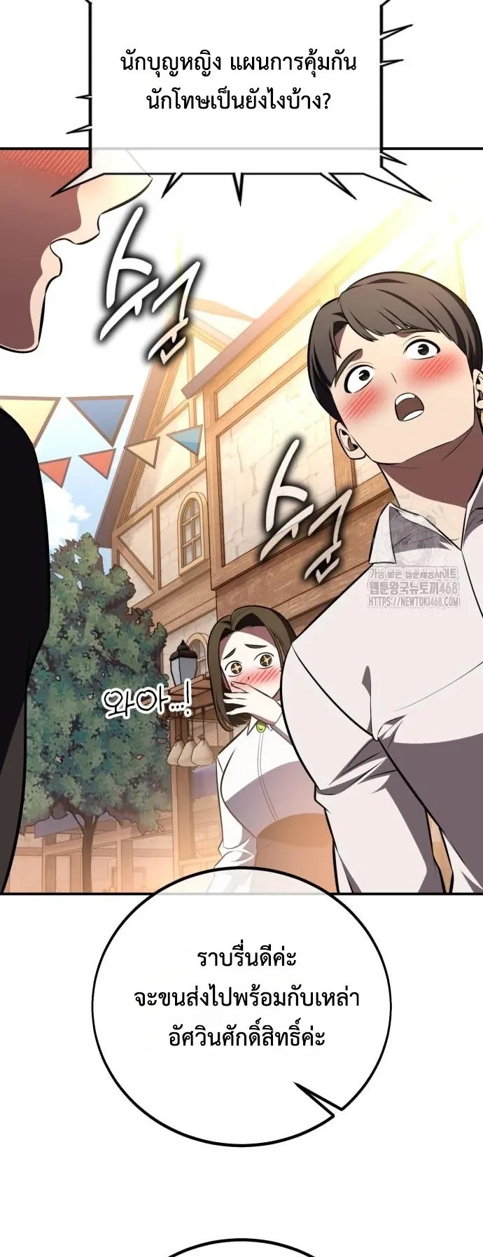 I Killed an Academy Player ตอนที่ 90 หน้า 97
