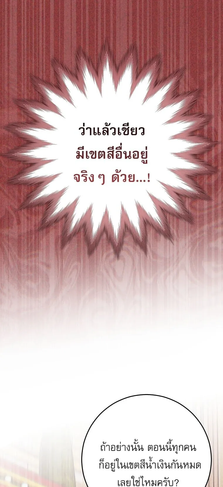Got Dropped into a Ghost Story, Still Gotta Work ตอนที่ 27 หน้า 36