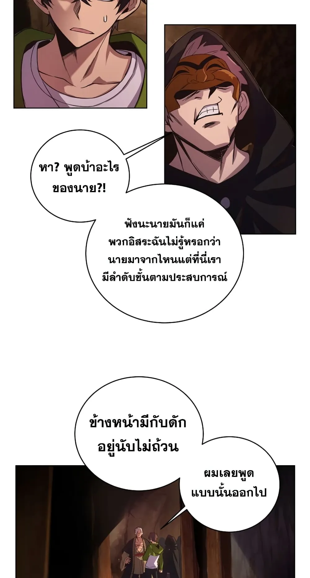The Part-Time Land of the Gods ตอนที่ 5 หน้า 82