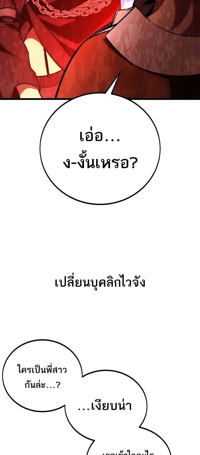 I Killed an Academy Player ตอนที่ 53 หน้า 48