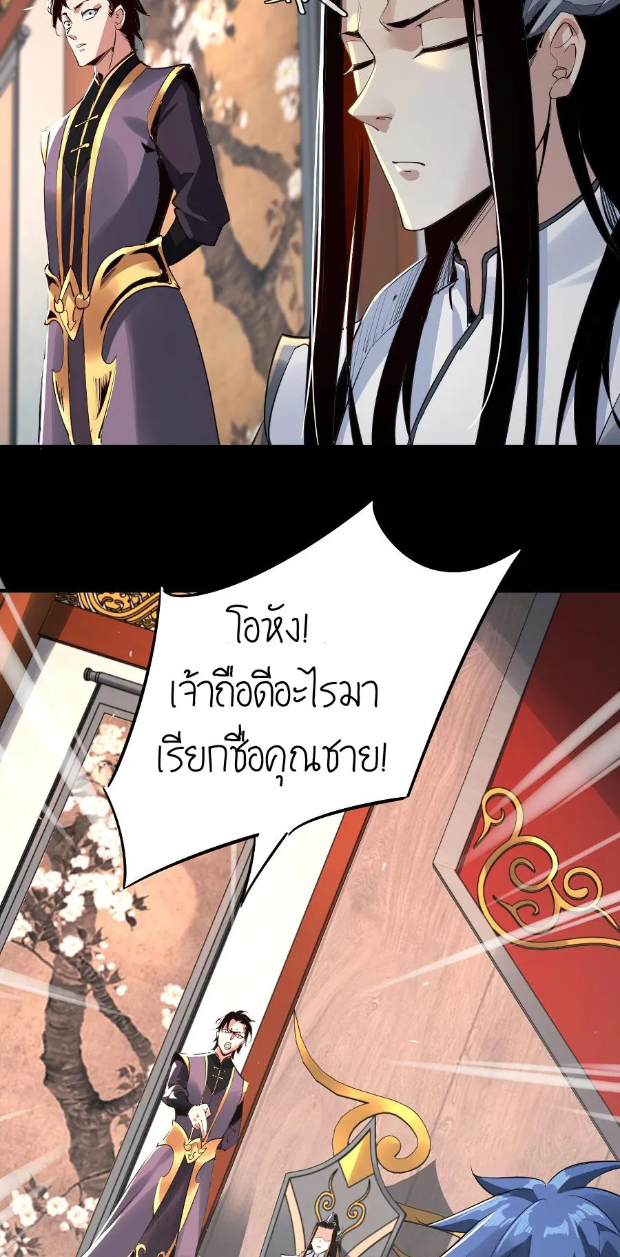 I Am the Fated Villain ตอนที่ 1 หน้า 20