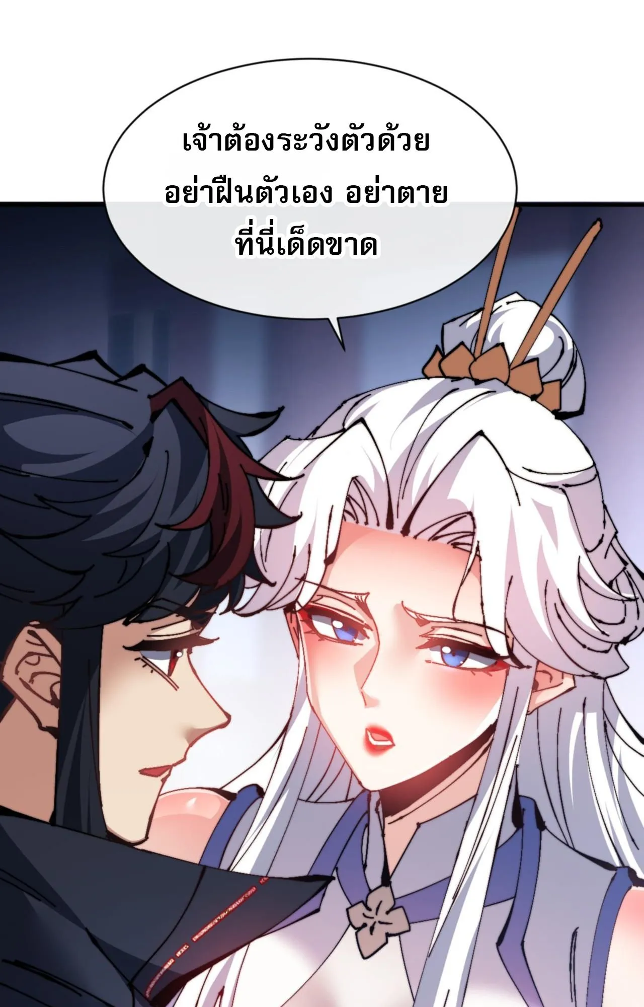 Devious Son of Heaven ตอนที่ 129 หน้า 46