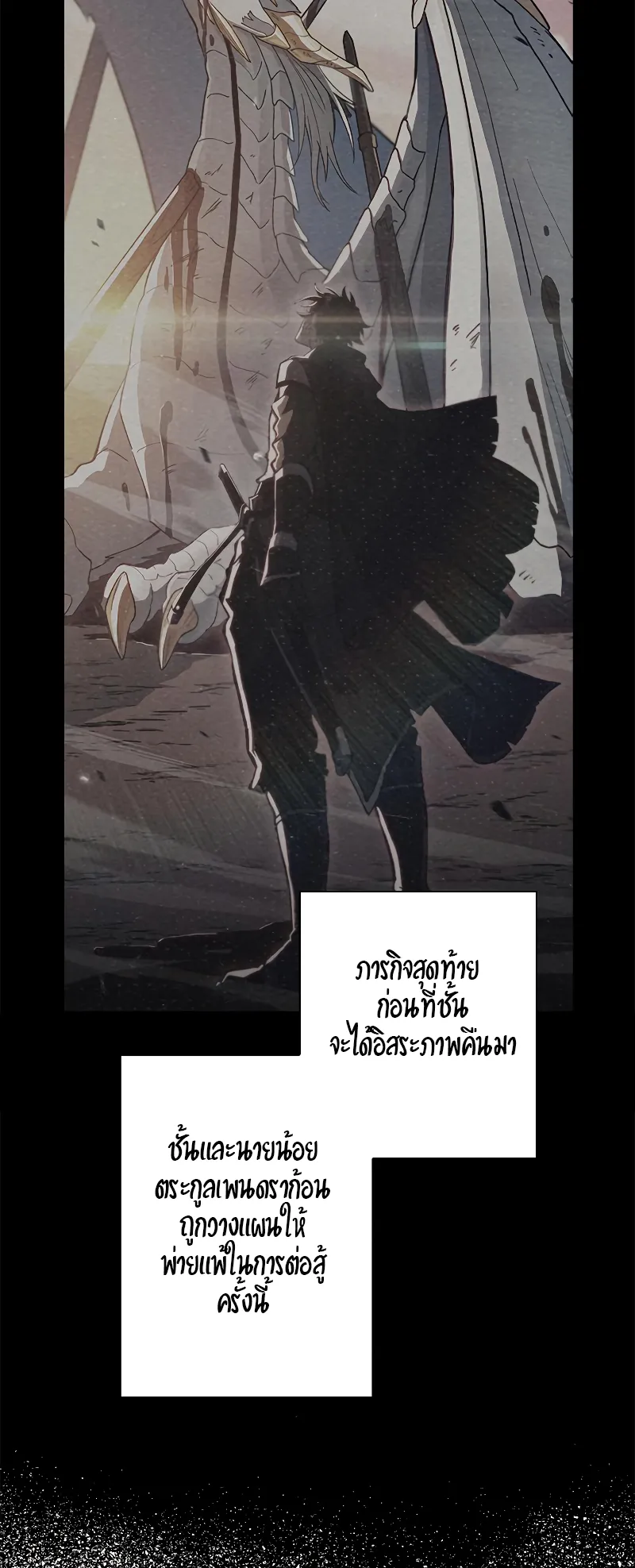 Duke Pendragon ตอนที่ 6 หน้า 5