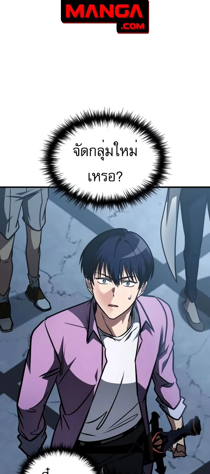 My Exclusive Tower Guide ตอนที่ 15 หน้า 93