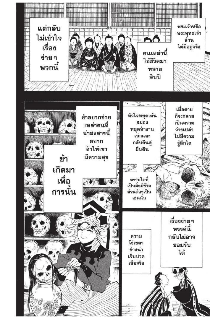 Kimetsu no yaiba ตอนที่ 134 หน้า 172