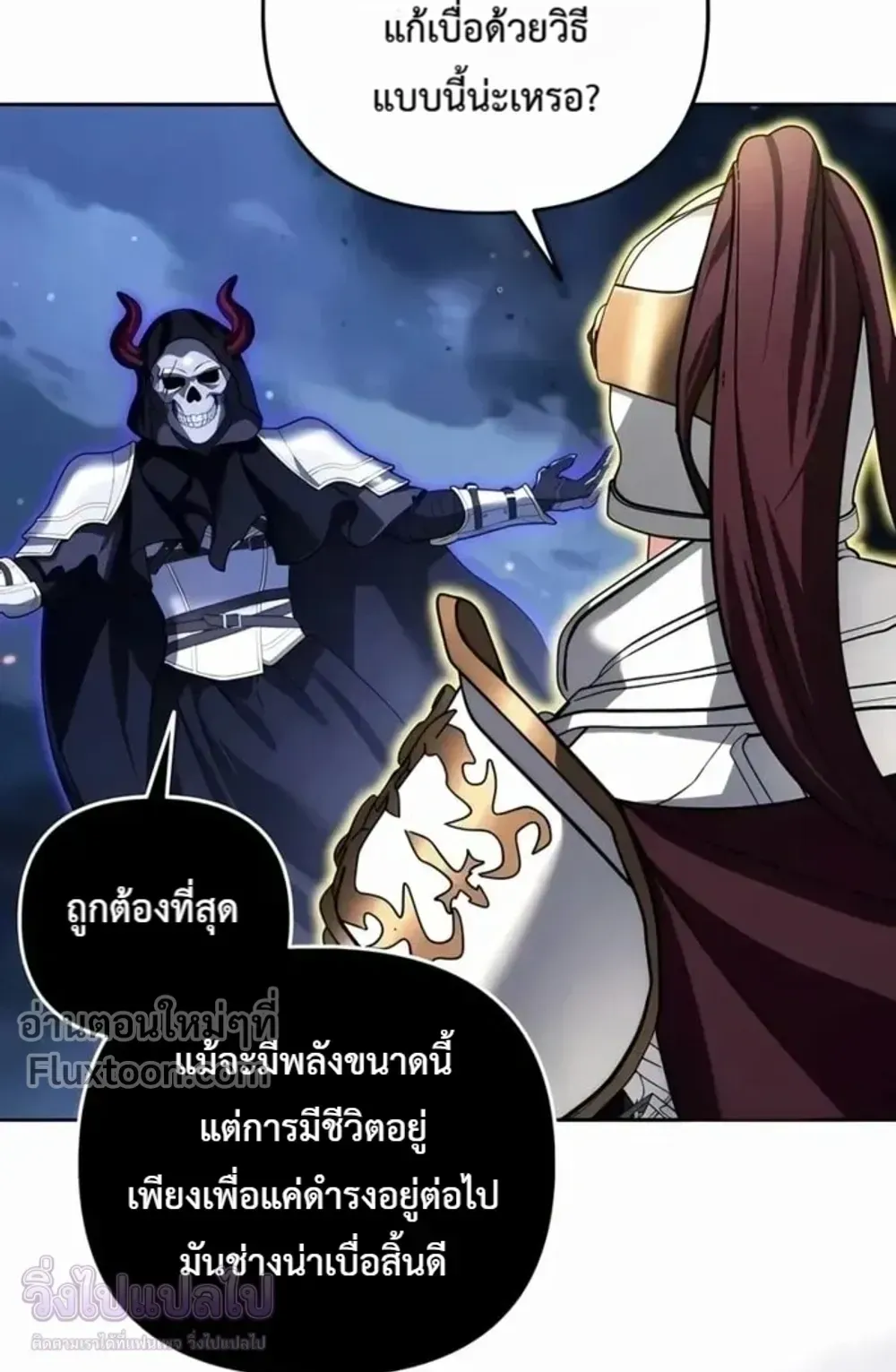 Sovereign of the Infinite Clones ตอนที่ 77 หน้า 77
