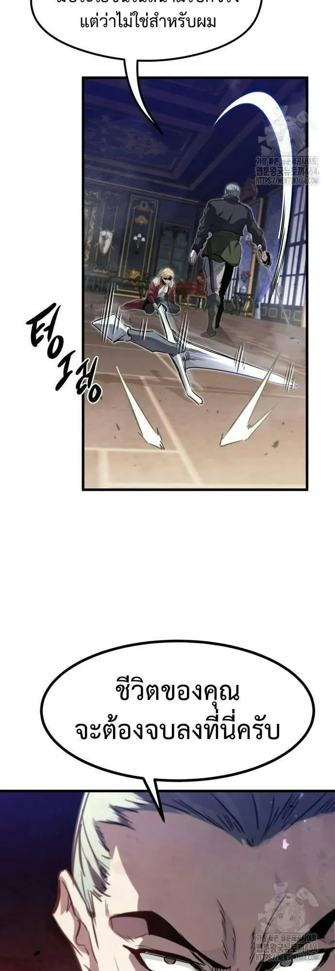 The Regressed Mercenary’s Machinations ตอนที่ 11 หน้า 45