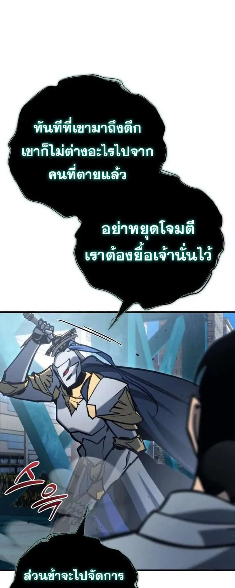 Hiding the logistics center in Apocalypse ตอนที่ 32 หน้า 88