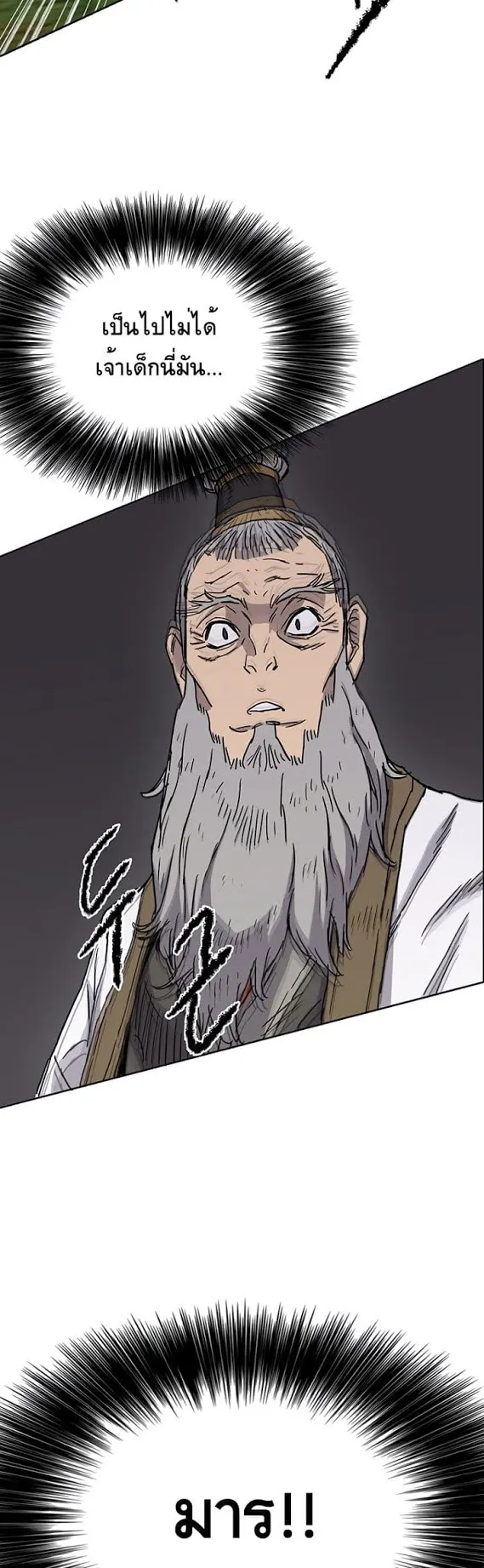 The Undefeatable Swordsman ตอนที่ 5 หน้า 32