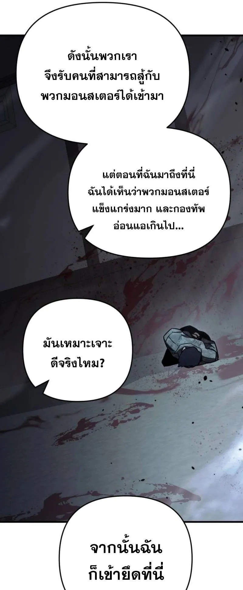 Hiding the logistics center in Apocalypse ตอนที่ 10 หน้า 104