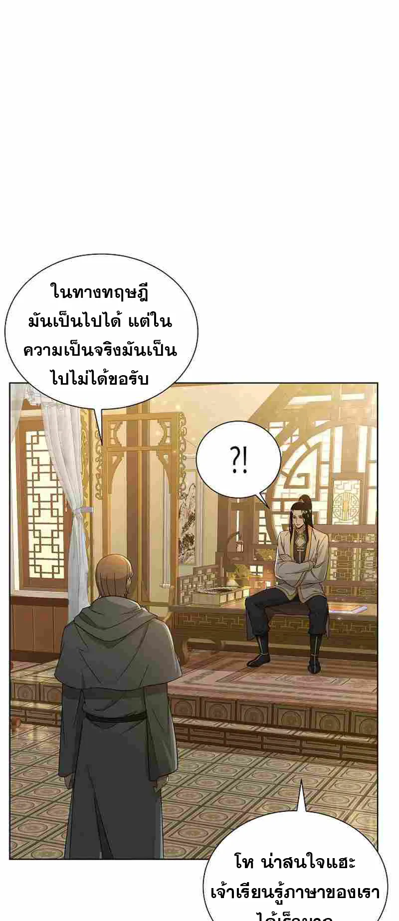The Heavenly Demon Lord Who Doesn’t Want to Level Up ตอนที่ 1 หน้า 83