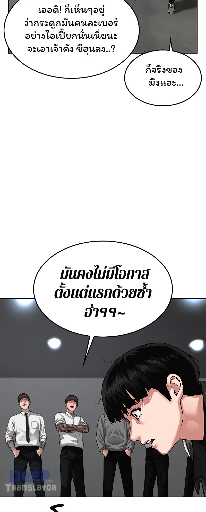Reality Quest ตอนที่ 7 หน้า 97