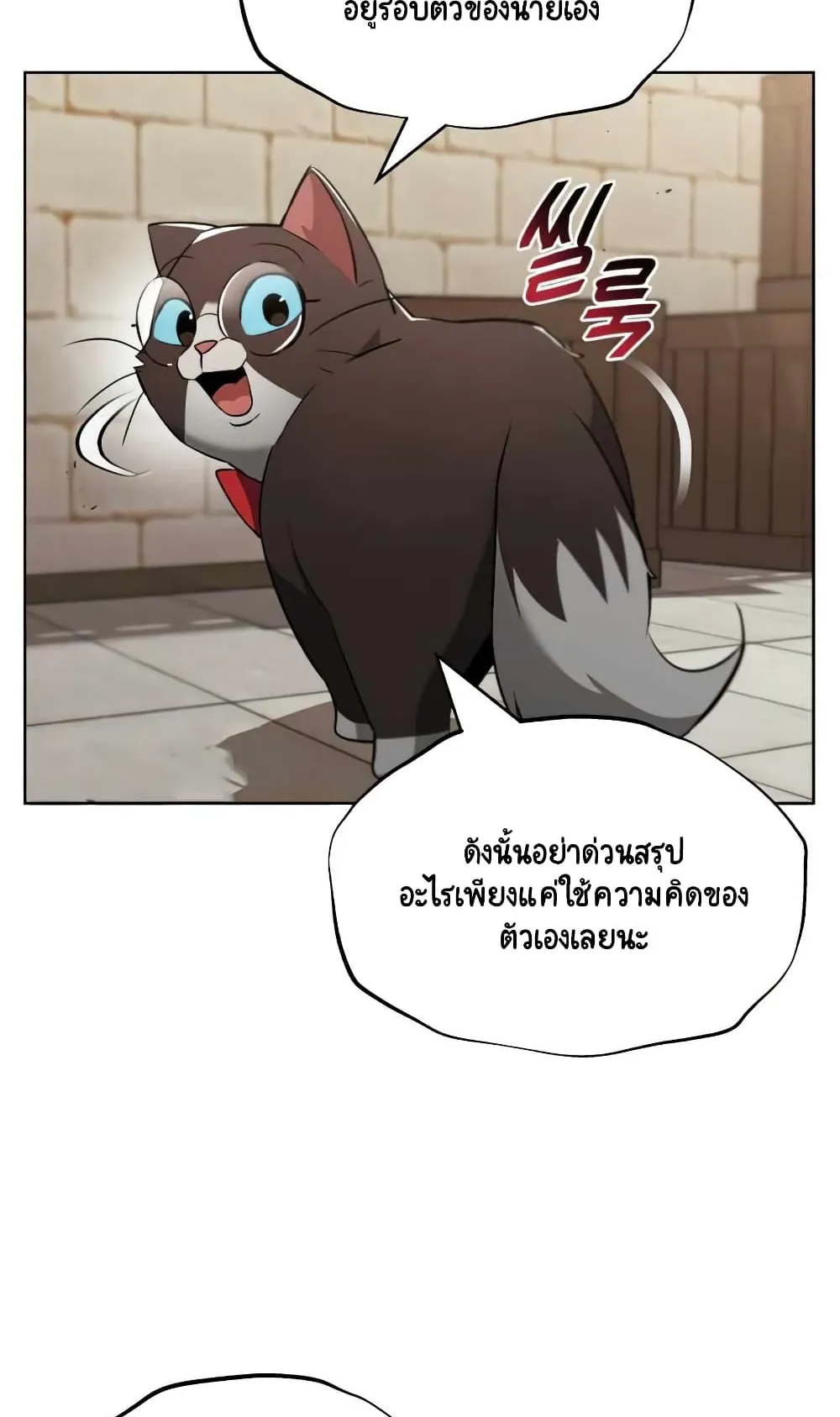 The Lazy Lord Masters the Sword ตอนที่ 26 หน้า 59