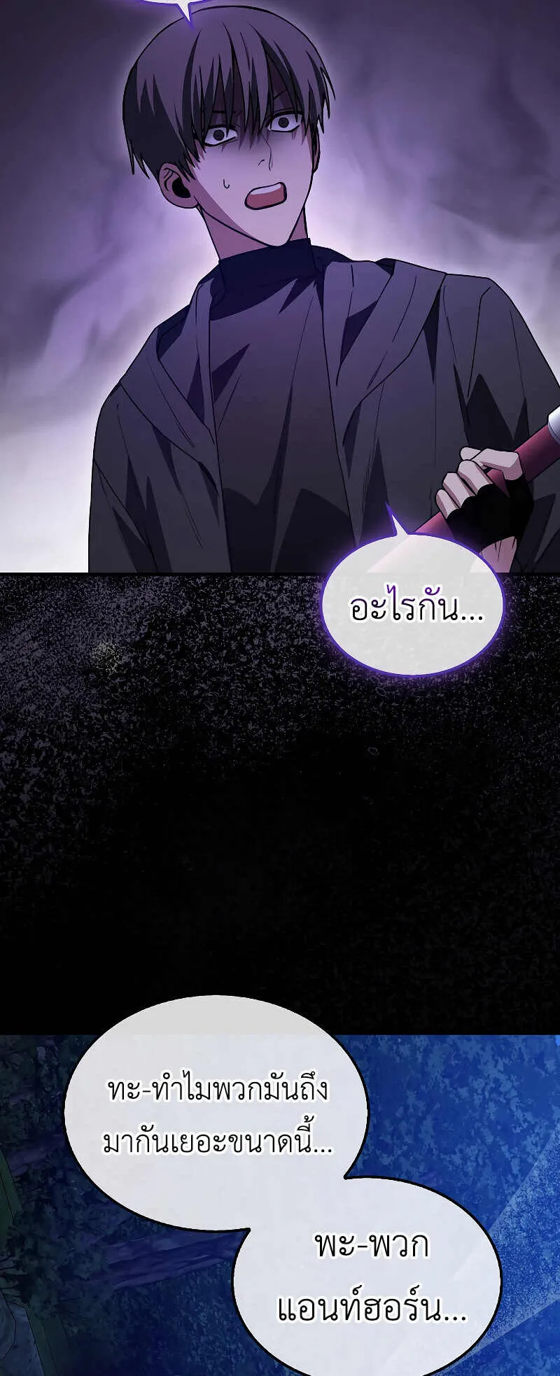 I Am Not a Regressor ตอนที่ 2 หน้า 50