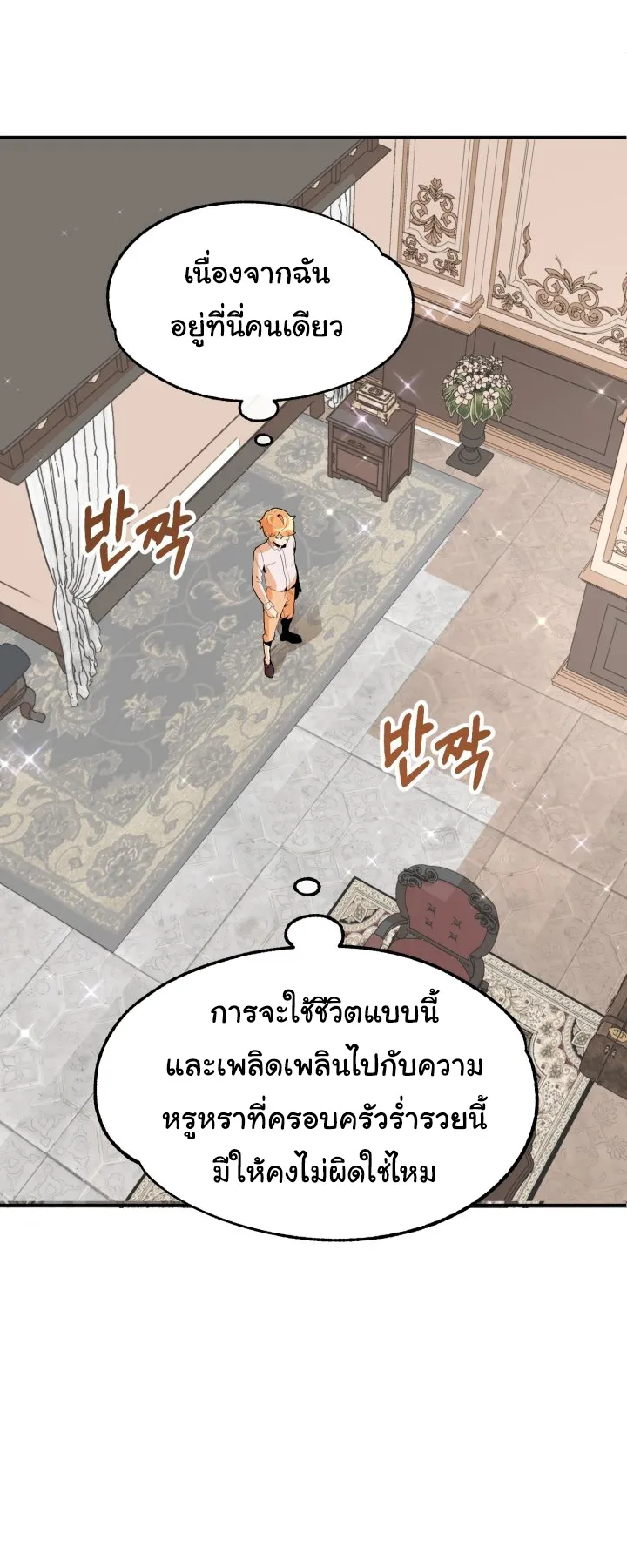 The Youngest Son of a Magician ตอนที่ 1 หน้า 72