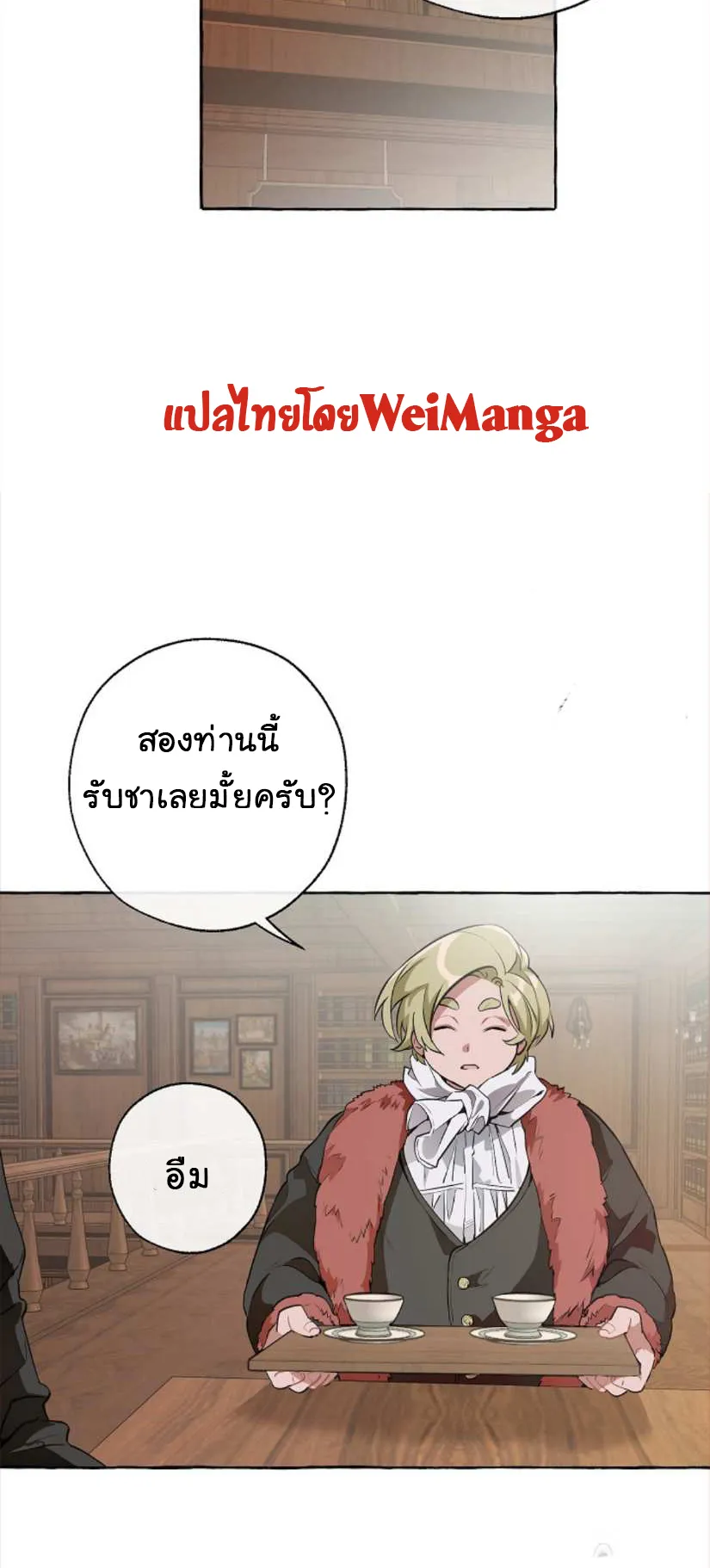 Trash of the Count’s Family ตอนที่ 11 หน้า 16