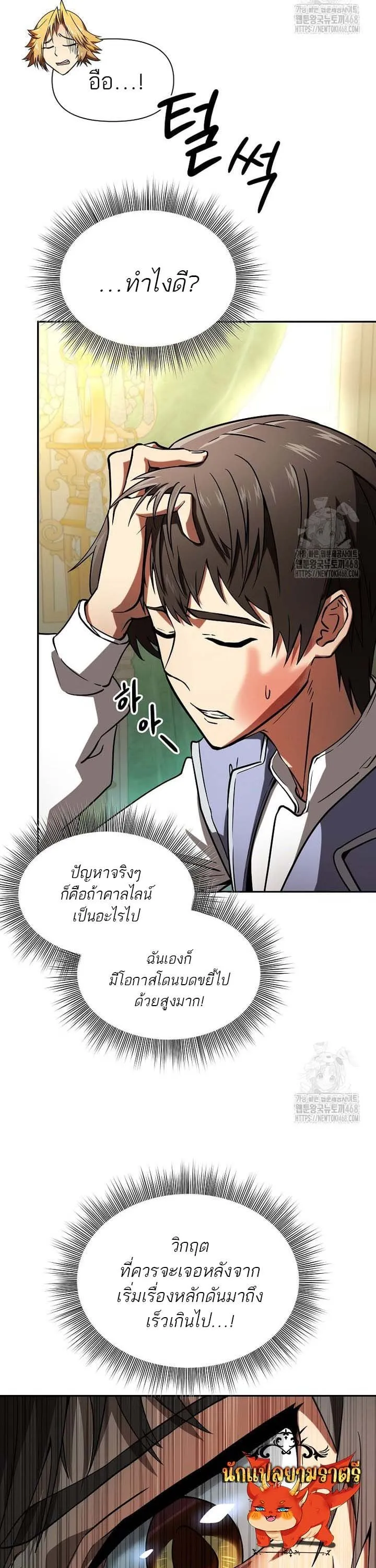 Trapped in a Crazy World as an Extra ตอนที่ 1 หน้า 43