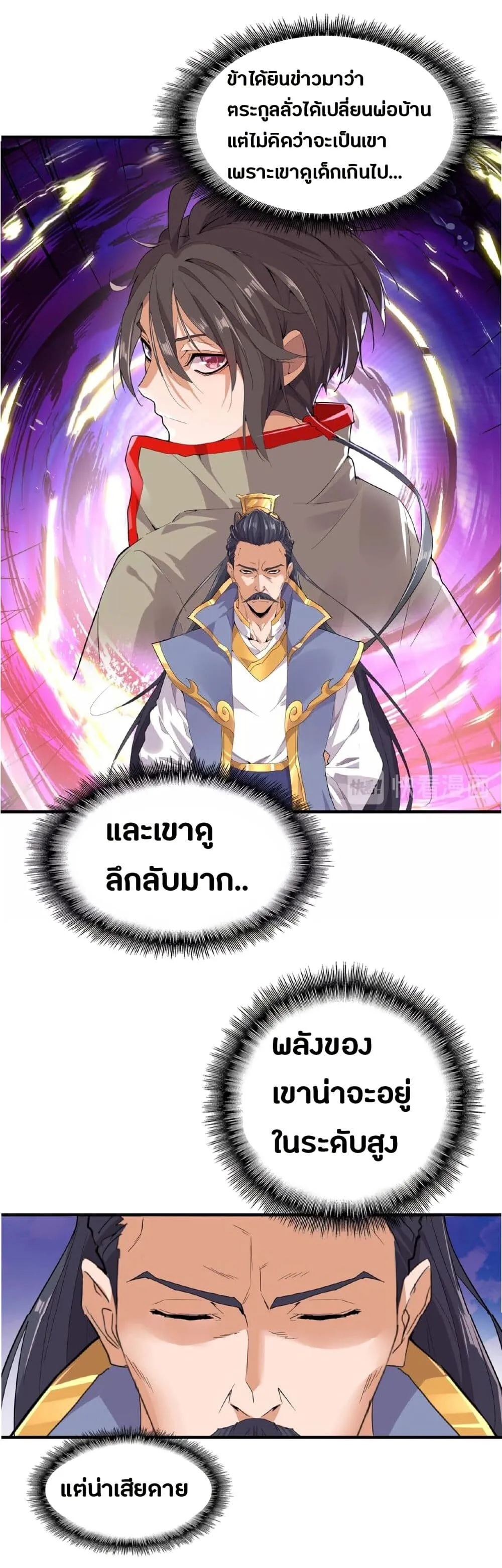 Magic Emperor ตอนที่ 8 หน้า 26