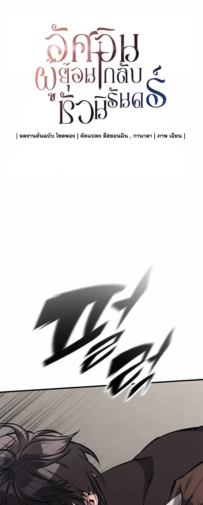 Eternally Regressing Knight ตอนที่ 6 หน้า 15