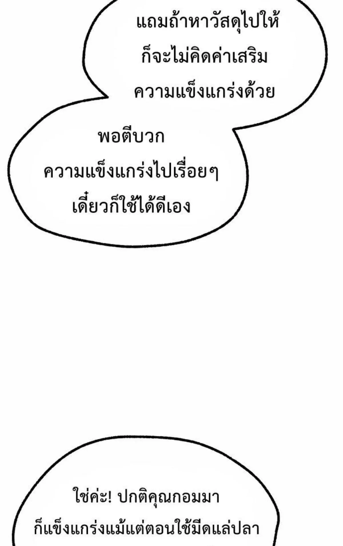 I Took Over The Academy With a Single Sashimi Knife ตอนที่ 26 หน้า 80