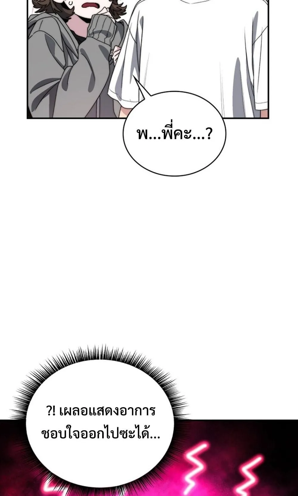 The 18-Year Old Demon King ตอนที่ 1 หน้า 131
