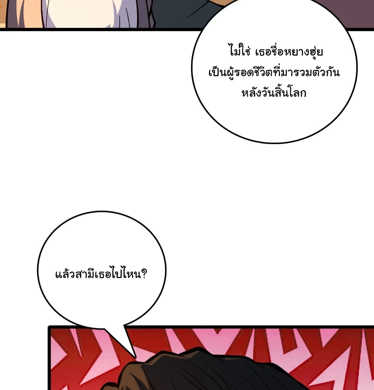 I Will Solo My Way Through This Apocalypse World ตอนที่ 24 หน้า 32